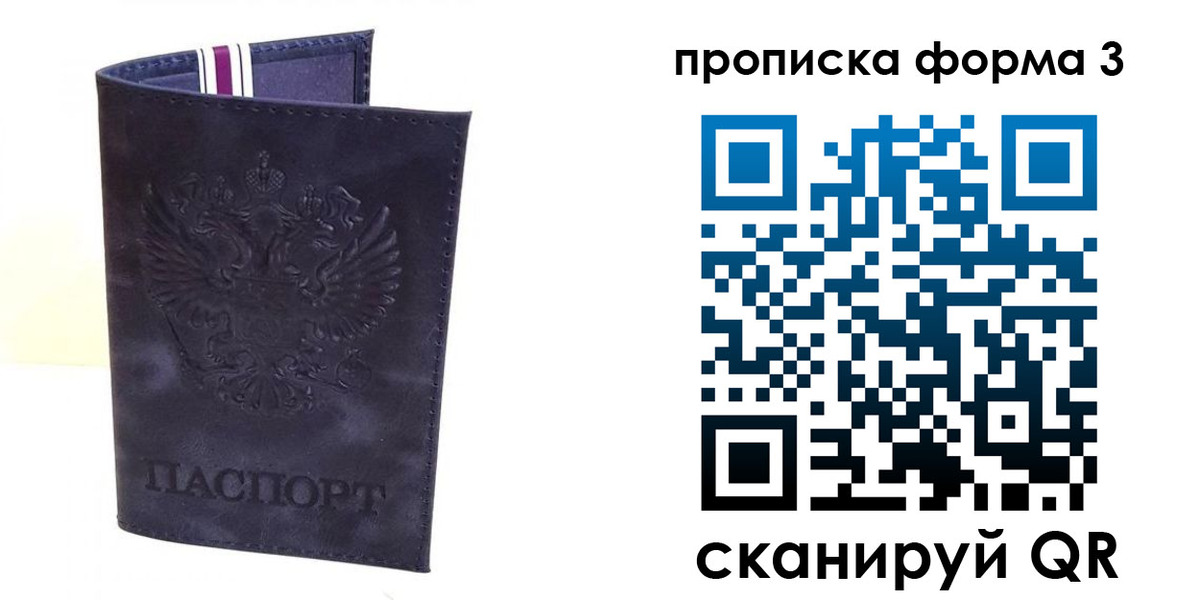 прописка паспорт в Брянской области