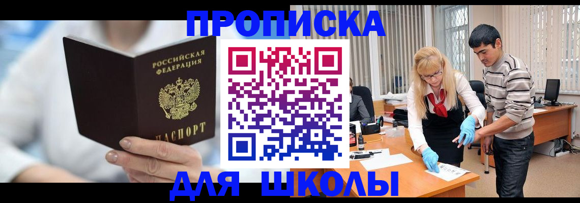 прописка в Брянской области