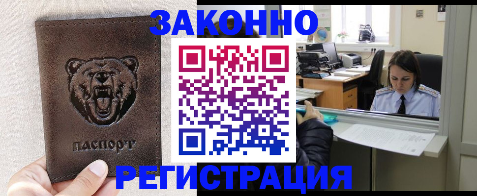 прописка 2025 в Брянской области
