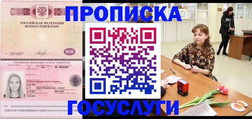 прописка для работы в Брянской области