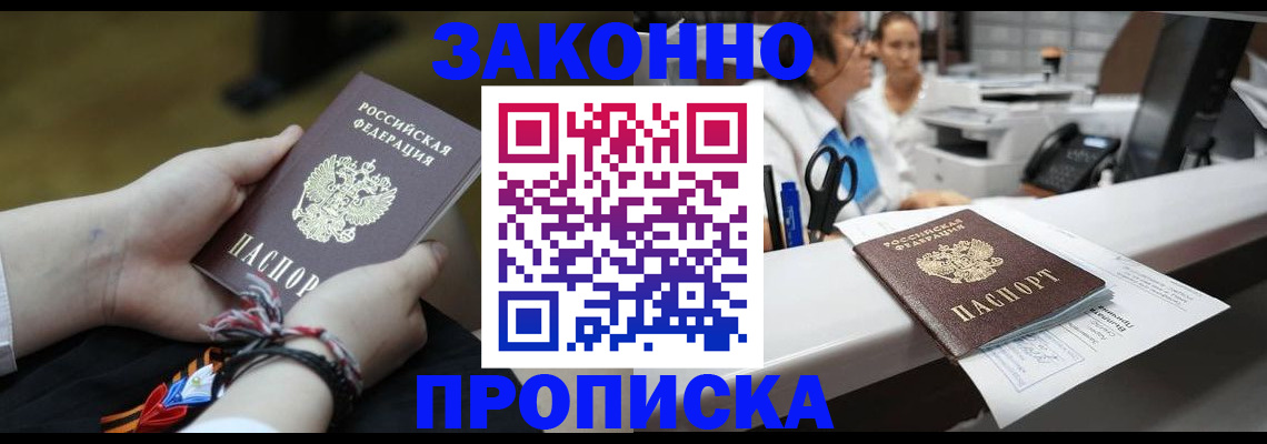 прописка паспорт в Брянской области