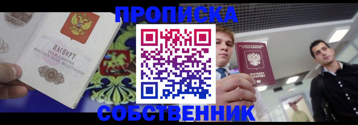 прописка паспорт в Брянской области