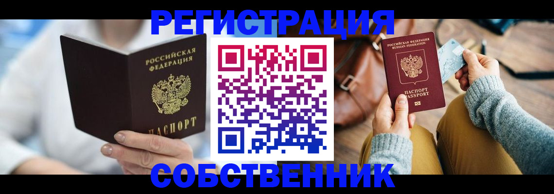 купить прописку в Брянской области