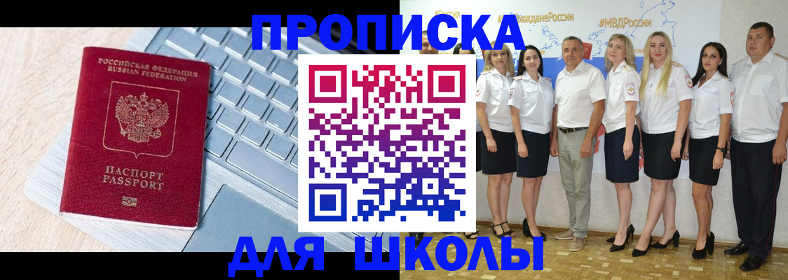 временная регистрация для школы в Брянской области