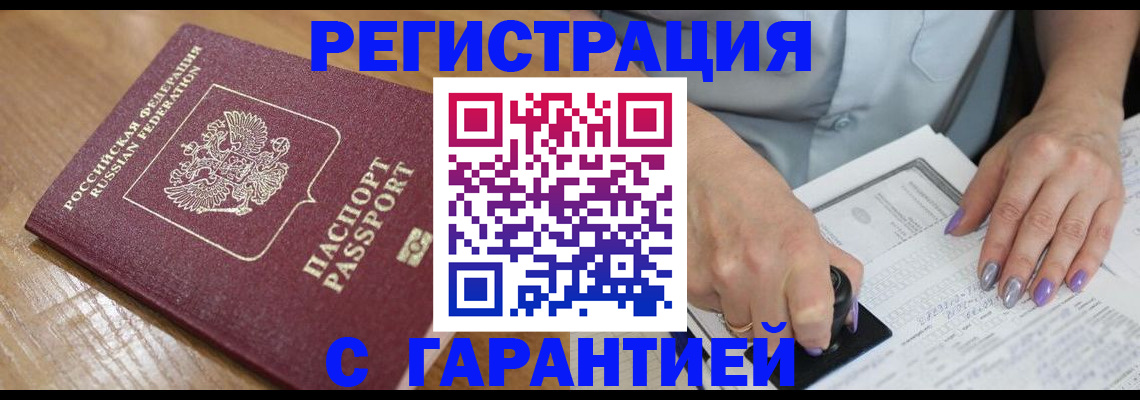 временная регистрация в Брянской области